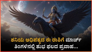 ದಿನ ಭವಿಷ್ಯ: ಇಂದು ಈ ರಾಶಿಯವರು ತಡೆದಿಟ್ಟ ಸಂಕಟವನ್ನು ಸ್ಫೋಟ ಮಾಡುವರು