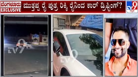 ಲ್ಯಾಂಬೋರ್ಗಿನಿ ಡ್ರಿಫ್ಟಿಂಗ್ : ಹುಚ್ಚಾಟ ಮೆರೆದಿದ್ದು ಮುತ್ತಪ್ಪ ರೈ ಪುತ್ರ?