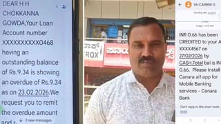 ಕೊನೆಗೂ ಹೊಸಕೊಪ್ಪಲು ರೈತನಿಗೆ 66 ಪೈಸೆ ಪಾವತಿಸಿದ ಬ್ಯಾಂಕ್: ಹೇಗೆ ಗೊತ್ತಾ?