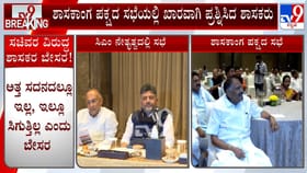 ಕಾಂಗ್ರೆಸ್​ ಶಾಸಕಾಂಗ ಪಕ್ಷದ ಸಭೆಯಲ್ಲಿ ಭಾರಿ ಹೈಡ್ರಾಮಾ