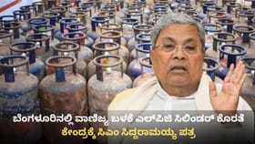 ವಾಣಿಜ್ಯ ಬಳಕೆ ಎಲ್​ಪಿಜಿ ಸಿಲಿಂಡರ್ ಕೊರತೆ: ಕೇಂದ್ರಕ್ಕೆ ಸಿಎಂ ಪತ್ರ