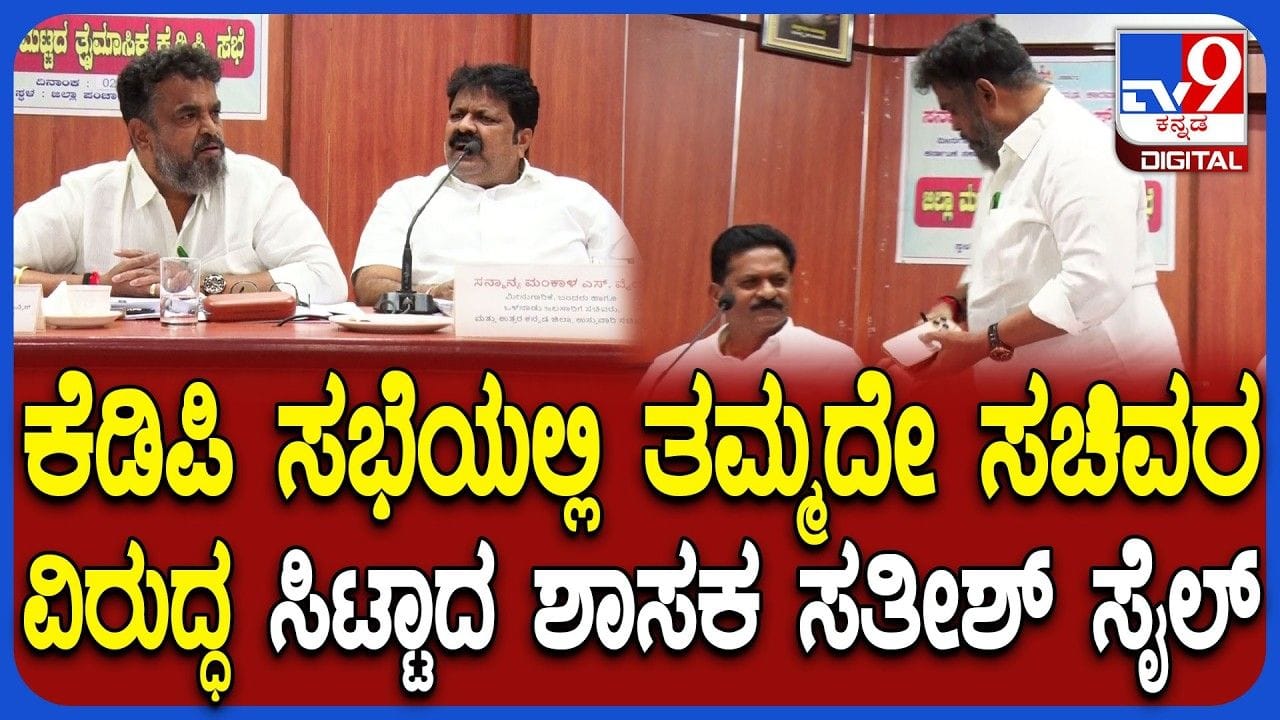 ಸಚಿವ ಮಂಕಾಳು ವೈದ್ಯ ಮಾತಿಗೆ ಸಿಟ್ಟಾಗಿ ಸಭೆಯಿಂದ ಹೊರನಡೆದ ಸತೀಶ್ ಸೈಲ್ ಸಚಿವ ಮಂಕಾಳು ವೈದ್ಯ ಮಾತಿಗೆ ಸಿಟ್ಟಾಗಿ ಸಭೆಯಿಂದ ಹೊರನಡೆದ ಸತೀಶ್ ಸೈಲ್