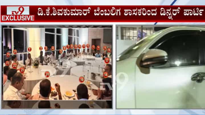 ಕುರ್ಚಿ ಕದನದ ಮಧ್ಯೆ ಸಚಿವ ಸಂಪುಟ ಪುನಾರಚನೆಗೆ ಕೂಗು: ಡಿಕೆ ಶಿವಕುಮಾರ್ ದೆಹಲಿ ಟೂರ್, ಇತ್ತ ಹೋಟೆಲ್ನಲ್ಲಿ ಶಾಸಕರಿಂದ ಡಿನ್ನರ್! ಕುರ್ಚಿ ಕದನದ ಮಧ್ಯೆ ಸಚಿವ ಸಂಪುಟ ಪುನಾರಚನೆಗೆ ಕೂಗು: ಡಿಕೆ ಶಿವಕುಮಾರ್ ದೆಹಲಿ ಟೂರ್, ಇತ್ತ ಹೋಟೆಲ್ನಲ್ಲಿ ಶಾಸಕರಿಂದ ಡಿನ್ನರ್!