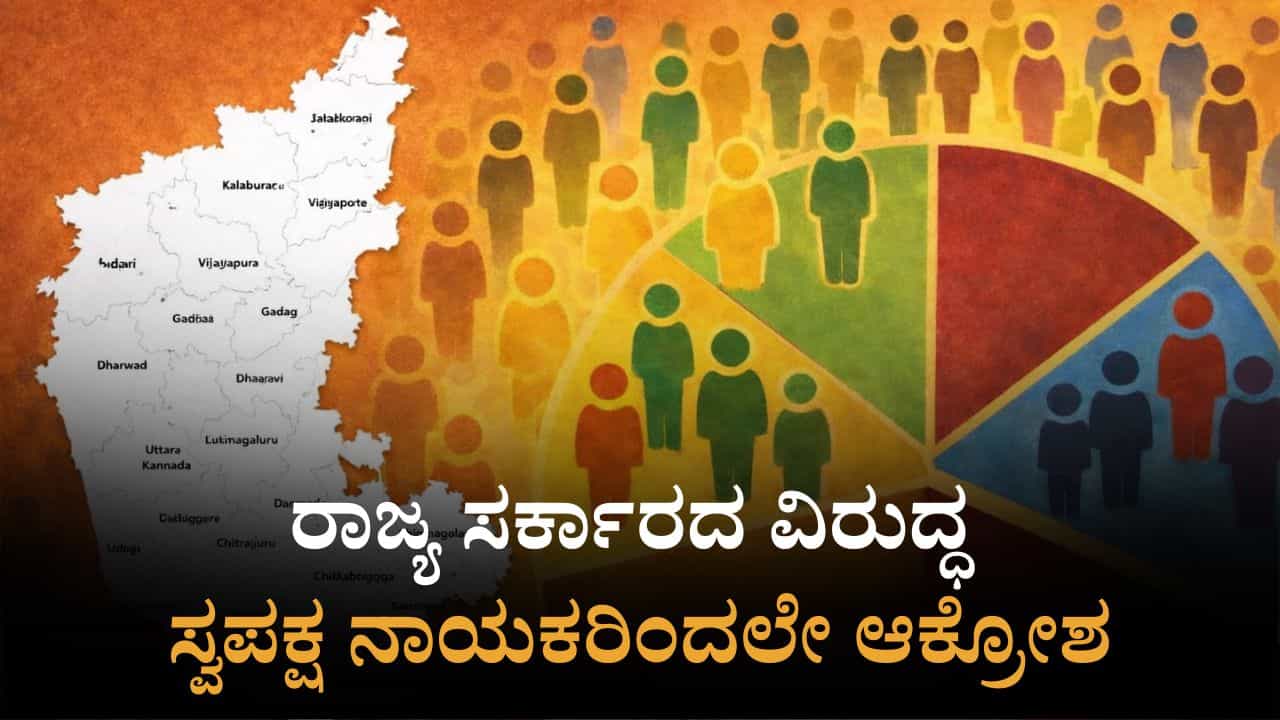 'ಕೈ' ಮನೆಯಲ್ಲಿ ಒಳ ಮೀಸಲಾತಿ ಗದ್ದಲ: ಹೈಕಮಾಂಡ್​​ ತಲುಪಿದ ವಿವಾದ; ಸಚಿವ ಸಂಪುಟ ಸಭೆಯತ್ತ ಎಲ್ಲರ ಚಿತ್ತ