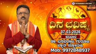 Ugadi Horoscope 2026: ಯುಗಾದಿ ವರ್ಷ ಭವಿಷ್ಯ; ವೃಷಭ ರಾಶಿಗೆ ಈ ವರ್ಷ ಹೇಗಿರಲಿದೆ ಗೊತ್ತಾ?