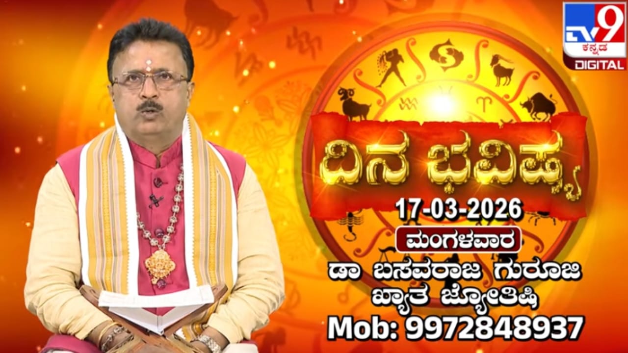 ಸುಬ್ರಹ್ಮಣ್ಯನ ಲಹರಿ ಇರುವ ಇಂದಿನ ದಿನ ಭವಿಷ್ಯ ಹೇಗಿದೆ ನೋಡಿ