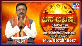 ಇಂದು ಈ ರಾಶಿಯವರು ಅಪರಿಚಿತರೊಂದಿಗೆ ವ್ಯವಹಾರಗಳಲ್ಲಿ ಜಾಗರೂಕರಾಗಿರಿ