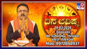 ಇಂದು ಈ ರಾಶಿಯವರಿಗೆ ಅಪಾಯಗಳಿಂದ ಮುಕ್ತಿ