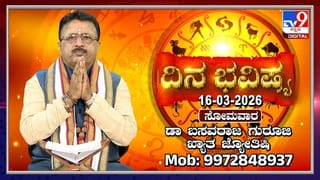 Numerology Prediction: ಸಂಖ್ಯಾಶಾಸ್ತ್ರ ಪ್ರಕಾರ ಜನ್ಮಸಂಖ್ಯೆ 1, 2, 3ರ ಮಾರ್ಚ್ 17ರ ದಿನಭವಿಷ್ಯ