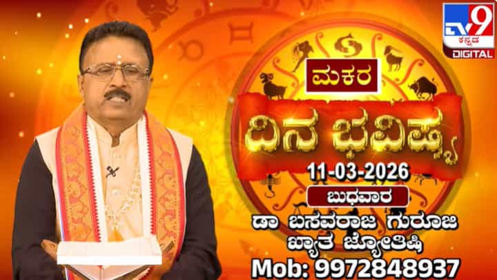 Daily Horoscope March 11: ಇಂದು ಈ ರಾಶಿಯವರ ಸಂಬಳ ಹೆಚ್ಚಾಗುತ್ತದೆ Daily Horoscope March 11: ಇಂದು ಈ ರಾಶಿಯವರ ಸಂಬಳ ಹೆಚ್ಚಾಗುತ್ತದೆ