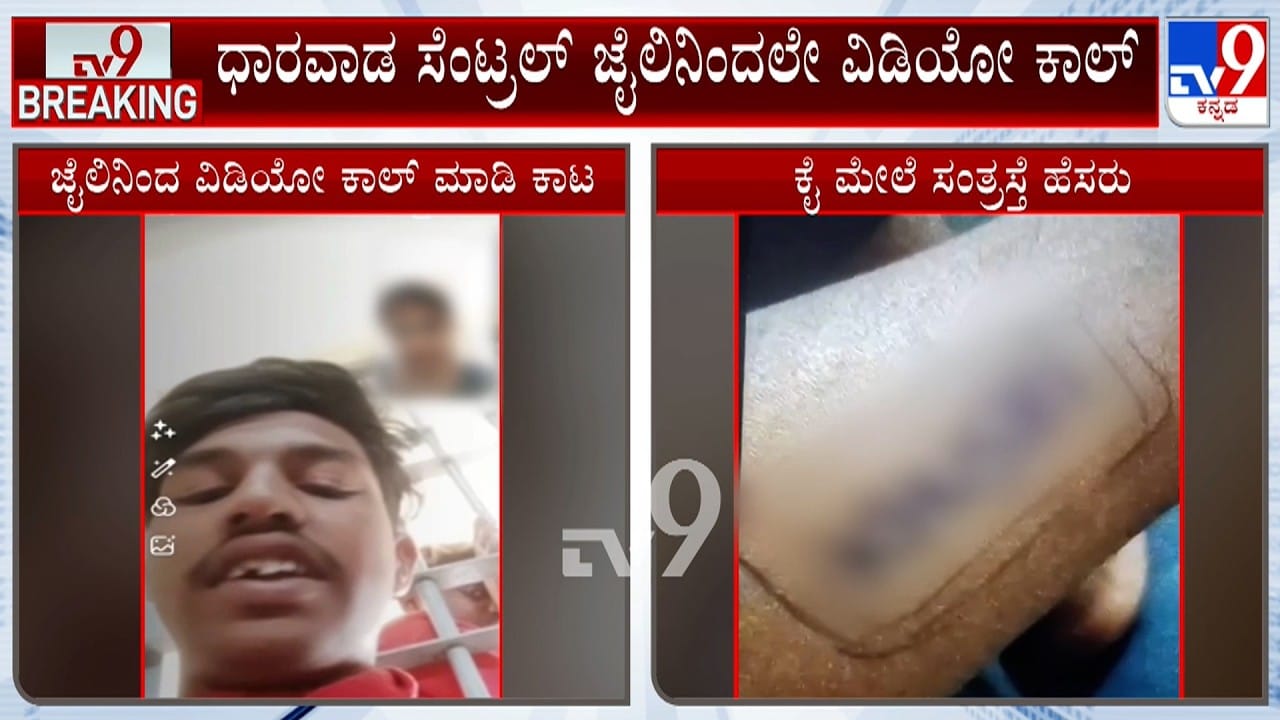 ಜೈಲಿನಿಂದಲೇ ಅಪ್ರಾಪ್ತ ಬಾಲಕಿಗೆ ಪೋಕ್ಸೊ ಆರೋಪಿ ಬೆದರಿಕೆ: ಆತನಿಗೆ ಮೊಬೈಲ್ ಕೊಟ್ಟವರು ಯಾರು?