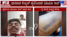 ಜೈಲಿನಿಂದಲೇ ವಿಡಿಯೋ ಕರೆ ಮಾಡಿ ಅಪ್ರಾಪ್ತ ಬಾಲಕಿಗೆ ಪೋಕ್ಸೊ ಆರೋಪಿ ಬೆದರಿಕೆ!