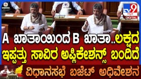 ಎ ಖಾತಾದಿಂದ ಬಿ ಖಾತಾಗೆ ಕನ್ವರ್ಷನ್: ಬಿಗ್ ಅಪ್ಡೇಟ್ ನೀಡಿದ ಡಿಕೆ ಶಿವಕುಮಾರ್
