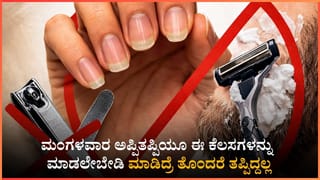 Daily Devotional: ನಮ್ಮ ನೆರಳನ್ನು ನಾವೇ ತುಳಿಯಬಾರದು ಯಾಕೆ ಗೊತ್ತಾ? ಜ್ಯೋತಿಷ್ಯ ಸಲಹೆ ಇಲ್ಲಿದೆ