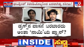 ಅಪಾರ್ಟ್​ಮೆಂಟೇ ಡ್ರಗ್ಸ್ ಸ್ಟೋರ್: ಜೋಡಿಯ ಮೋಜು-ಮಸ್ತಿ ರಹಸ್ಯ ಬಯಲು