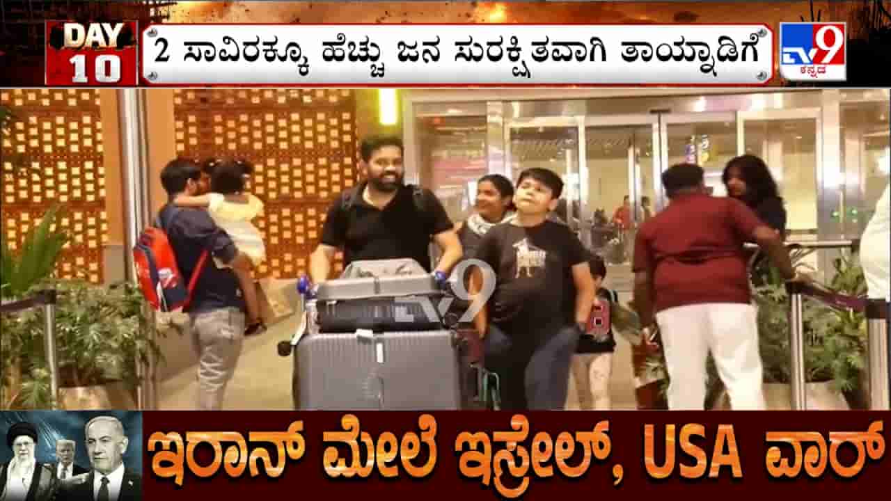 ದುಬೈನಲ್ಲಿ ಸಿಲುಕಿದ್ದ ಮತ್ತಷ್ಟು ಕನ್ನಡಿಗರು ತಾಯ್ನಾಡಿಗೆ ವಾಪಸ್: ಬೆಂಗಳೂರಿಗೆ ಬಂದಿಳಿದ 288 ಪ್ರಯಾಣಿಕರು