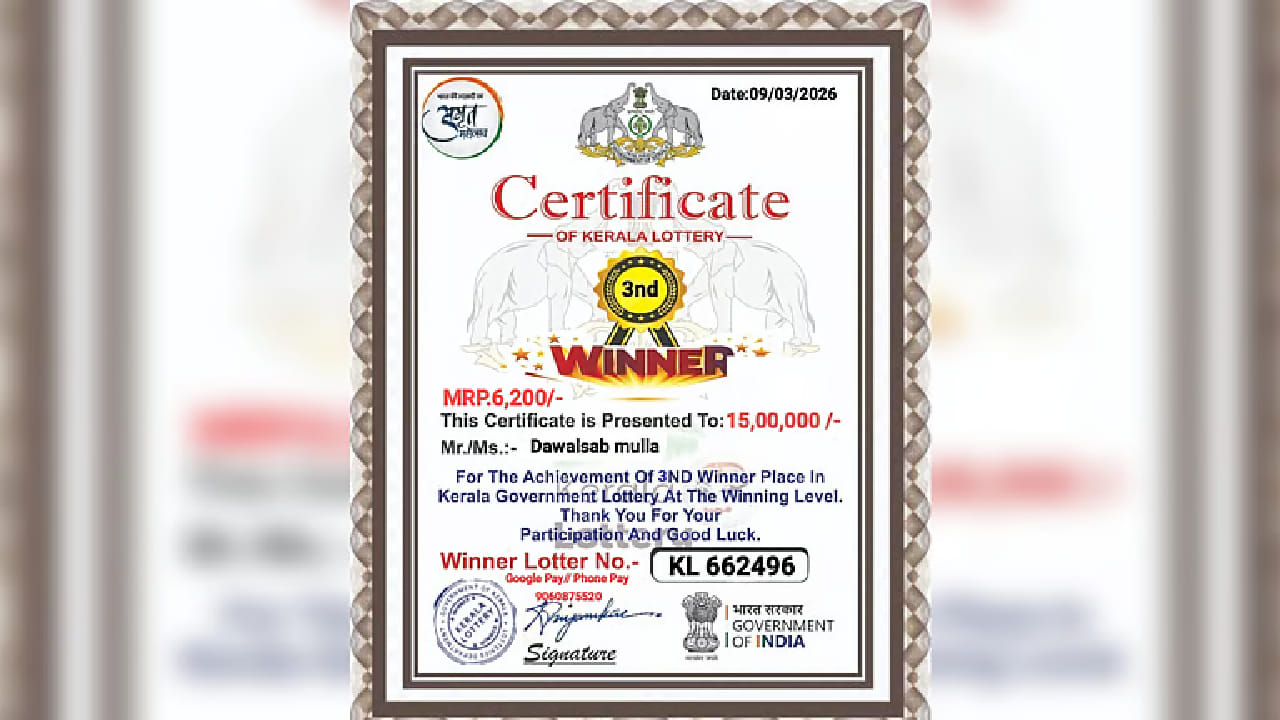 ಗದಗದಲ್ಲಿ ನಕಲಿ ಲಾಟರಿ ಜಾಲ ಸಕ್ರಿಯ: ಕೇರಳ ಸರ್ಕಾರದ ಚಿಹ್ನೆ ದುರ್ಬಳಕೆ ಮಾಡಿ ವಂಚನೆ ಆರೋಪ