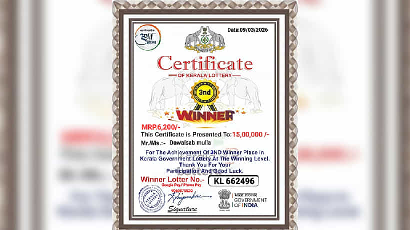 ಗದಗದಲ್ಲಿ ನಕಲಿ ಲಾಟರಿ ಜಾಲ ಸಕ್ರಿಯ: ಕೇರಳ ಸರ್ಕಾರದ ಚಿಹ್ನೆ ದುರ್ಬಳಕೆ ಮಾಡಿ ವಂಚನೆ ಆರೋಪ