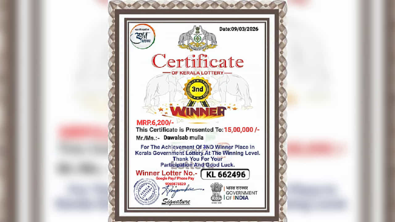 ಗದಗದಲ್ಲಿ ನಕಲಿ ಲಾಟರಿ ಜಾಲ ಸಕ್ರಿಯ: ಕೇರಳ ಸರ್ಕಾರದ ಚಿಹ್ನೆ ದುರ್ಬಳಕೆ ಮಾಡಿ ವಂಚನೆ ಆರೋಪ ಗದಗದಲ್ಲಿ ನಕಲಿ ಲಾಟರಿ ಜಾಲ ಸಕ್ರಿಯ: ಕೇರಳ ಸರ್ಕಾರದ ಚಿಹ್ನೆ ದುರ್ಬಳಕೆ ಮಾಡಿ ವಂಚನೆ ಆರೋಪ