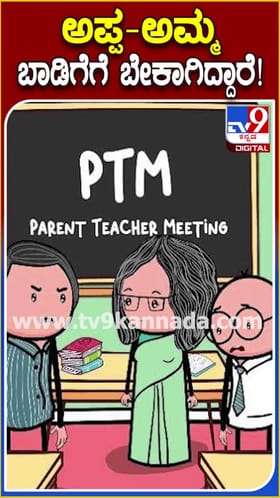 ಅಪ್ಪ-ಅಮ್ಮ ಬಾಡಿಗೆಗೆ ಬೇಕಾಗಿದ್ದಾರೆ! ಕಿಲಾಡಿ ವಿದ್ಯಾರ್ಥಿಯ ಪೋಸ್ಟ್ ವೈರಲ್