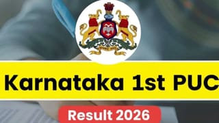 Karnataka 1st PUC Result 2026: ಪ್ರಥಮ ಪಿಯುಸಿ ಫಲಿತಾಂಶ ಚೆಕ್ ಮಾಡಲು, ಅಂಕಪಟ್ಟಿ ಡೌನ್‌ಲೋಡ್ ಇಲ್ಲಿದೆ ಲಿಂಕ್