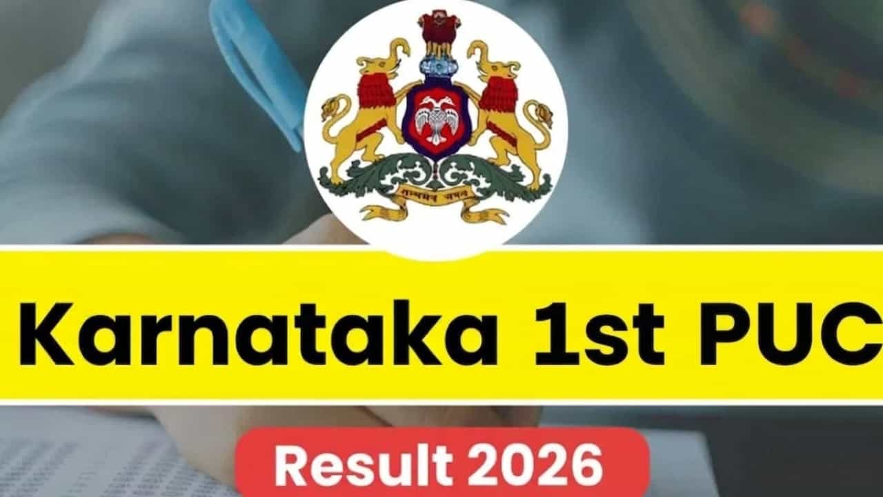Karnataka 1st PUC Result 2026: ಪ್ರಥಮ ಪಿಯುಸಿ ಫಲಿತಾಂಶ ಚೆಕ್ ಮಾಡಲು, ಅಂಕಪಟ್ಟಿ ಡೌನ್ಲೋಡ್ ಇಲ್ಲಿದೆ ಲಿಂಕ್ Karnataka 1st PUC Result 2026: ಪ್ರಥಮ ಪಿಯುಸಿ ಫಲಿತಾಂಶ ಚೆಕ್ ಮಾಡಲು, ಅಂಕಪಟ್ಟಿ ಡೌನ್ಲೋಡ್ ಇಲ್ಲಿದೆ ಲಿಂಕ್