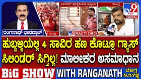 LPG ಕೊರತೆ: ಬ್ಲ್ಯಾಕ್​​ ಮಾರ್ಕೆಟ್‌ನಲ್ಲಿ ಸಿಲಿಂಡರ್​​ ದರ 4 ಸಾವಿರ ರೂ.?