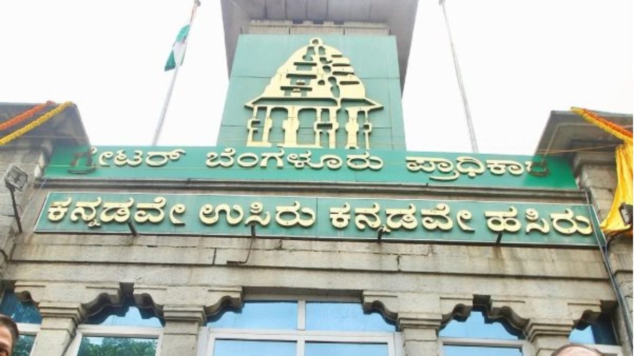 ಗ್ರೇಟರ್ ಬೆಂಗಳೂರು ಪ್ರಾಧಿಕಾರದ ಚುನಾವಣೆ: ಕರಡು ಮತಪಟ್ಟಿ ಮತ್ತು ಮತಚೋರಿಯ ಸತ್ಯ ಅನಾವರಣ ಗ್ರೇಟರ್ ಬೆಂಗಳೂರು ಪ್ರಾಧಿಕಾರದ ಚುನಾವಣೆ: ಕರಡು ಮತಪಟ್ಟಿ ಮತ್ತು ಮತಚೋರಿಯ ಸತ್ಯ ಅನಾವರಣ