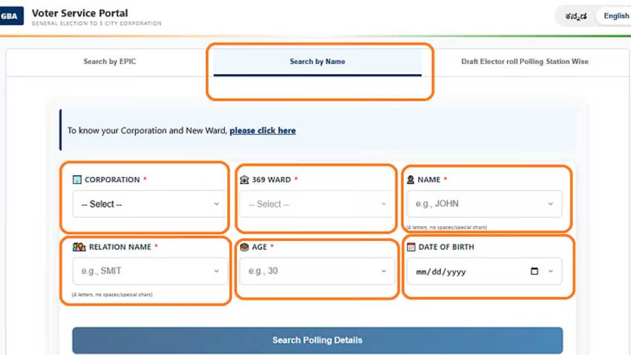 EPIC ಸಂಖ್ಯೆ ಇಲ್ಲದಿದ್ದರೆ Search by Name (ಹೆಸರು ಬಳಸಿ ಹುಡುಕು) ಆಯ್ಕೆ ಬಳಸಬಹುದು. ಅಲ್ಲಿ ಈ ವಿವರಗಳನ್ನು ನಮೂದಿಸಬೇಕು:

1. ಕಾರ್ಪೊರೇಷನ್ (ಬೆಂಗಳೂರು ನಾರ್ತ್, ಈಸ್ಟ್, ವೆಸ್ಟ್, ಸೌತ್ ಅಥವಾ ಸೆಂಟ್ರಲ್)
2. ವಾರ್ಡ್ ಹೆಸರು
3. ನಿಮ್ಮ ಹೆಸರಿನ ಮೊದಲ ನಾಲ್ಕು ಅಕ್ಷರಗಳು
4. ತಂದೆ/ತಾಯಿ/ಪತಿ ಹೆಸರಿನ ಮೊದಲ ನಾಲ್ಕು ಅಕ್ಷರಗಳು
5. ವಯಸ್ಸು
6. ಜನ್ಮ ದಿನಾಂಕ (ತಿಂಗಳು/ದಿನ/ವರ್ಷ)


