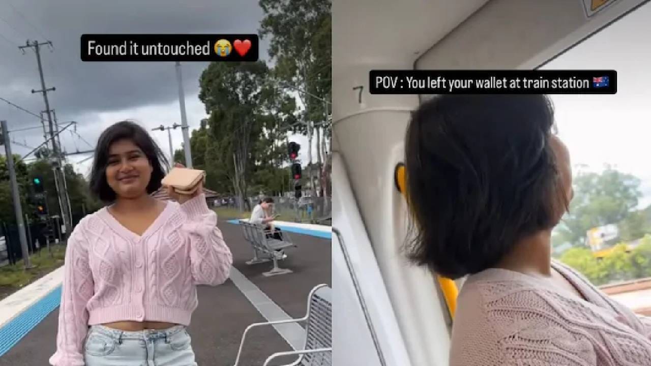 ಆಸ್ಟ್ರೇಲಿಯಾದ ನಿಲ್ದಾಣದಲ್ಲಿ ಪರ್ಸ್ ಮರೆತು ಹೋದ ಭಾರತದ ಯುವತಿ, ಆಮೇಲೇನಾಯ್ತು?