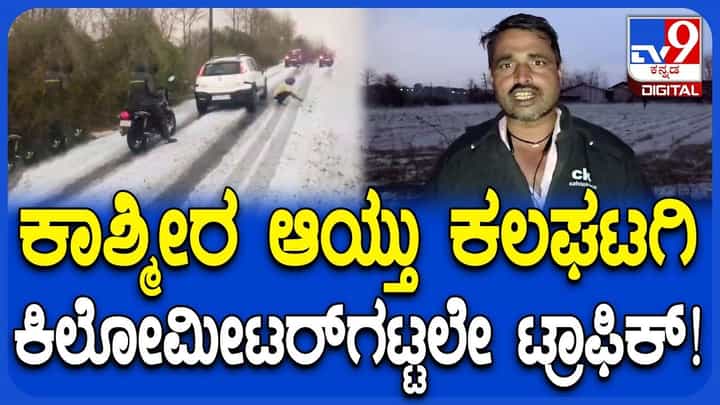 ಧಾರವಾಡದಲ್ಲಿ ಭಾರೀ ಮಳೆ: ಕಲ್ಲಘಟಗಿ ರಸ್ತೆ ತುಂಬೆಲ್ಲಾ ಆಲಿಕಲ್ಲು, ಫುಲ್ ಟ್ರಾಫಿಕ್ ಜಾಮ್ ಧಾರವಾಡದಲ್ಲಿ ಭಾರೀ ಮಳೆ: ಕಲ್ಲಘಟಗಿ ರಸ್ತೆ ತುಂಬೆಲ್ಲಾ ಆಲಿಕಲ್ಲು, ಫುಲ್ ಟ್ರಾಫಿಕ್ ಜಾಮ್