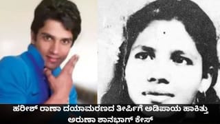 ಹರೀಶ್ ರಾಣಾ ದಯಾಮರಣದ ತೀರ್ಪಿಗೆ ಅಡಿಪಾಯ ಹಾಕಿತ್ತು ಅರುಣಾ ಶಾನಭಾಗ್ ಕೇಸ್; ಏನಿದು ಪ್ರಕರಣ?