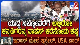 ಯುದ್ಧ ಪೀಡಿತ ಪ್ರದೇಶದಲ್ಲಿರೋ ಕನ್ನಡಿಗರ ಬಗ್ಗೆ ಕುಮಾರಸ್ವಾಮಿ ಶಾಕಿಂಗ್ ಹೇಳಿ
