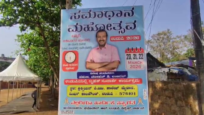 ಉಡುಪಿಯಲ್ಲಿ ಮತಾಂತರ ಪ್ರಚೋದಿತ ಕಾರ್ಯಕ್ರಮ: ಹಿಂದೂ ಜಾಗರಣ ವೇದಿಕೆ ಆರೋಪ