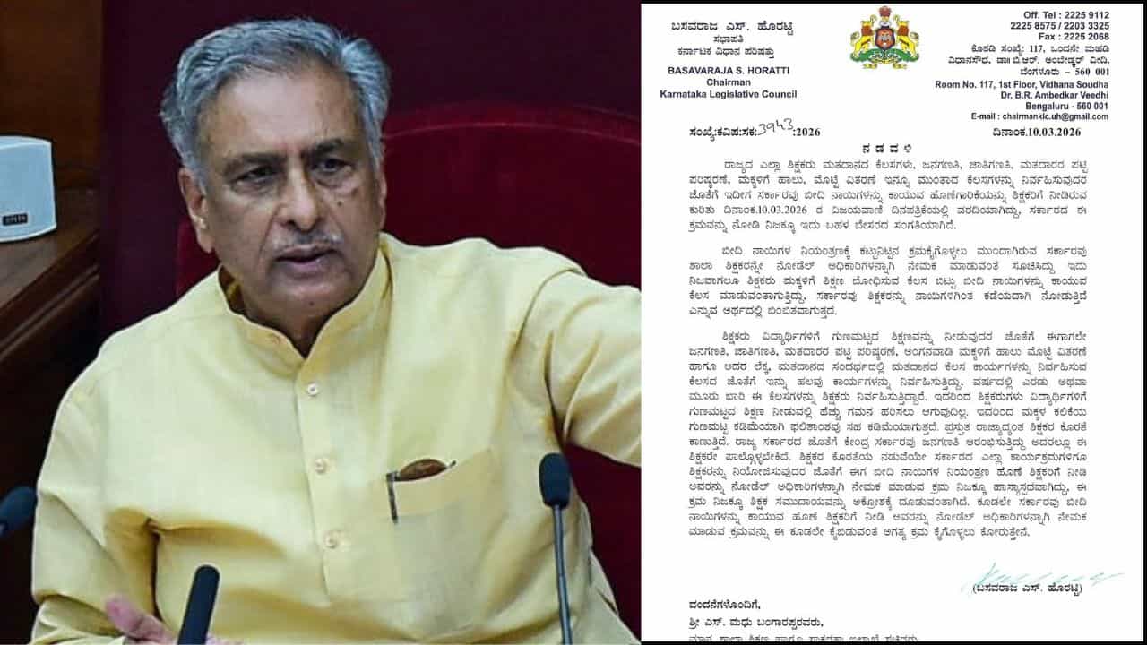 ಬೀದಿ ನಾಯಿಗಳ ನಿಯಂತ್ರಣಕ್ಕೆ ಶಿಕ್ಷಕರನ್ನು ನೇಮಿಸಲು ಹೊರಟ ಸರ್ಕಾರ: ಹೊರಟ್ಟಿ ಆಕ್ರೋಶ ಬೀದಿ ನಾಯಿಗಳ ನಿಯಂತ್ರಣಕ್ಕೆ ಶಿಕ್ಷಕರನ್ನು ನೇಮಿಸಲು ಹೊರಟ ಸರ್ಕಾರ: ಹೊರಟ್ಟಿ ಆಕ್ರೋಶ