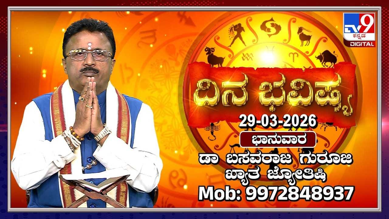 Horoscope Today: ಇಂದು ಈ ರಾಶಿಯವರು ಮಾನಸಿಕವಾಗಿ ಸದೃಢರಾಗಿರಿ