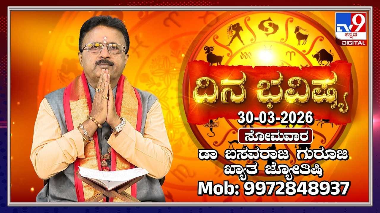 Horoscope Today: ಇಂದು ಈ ರಾಶಿಯವರಿಗೆ ನಂಬಿದವರೇ ಮೋಸ ಮಾಡಬಹುದು; ಜಾಗರೂಕರಾಗಿರಿ!