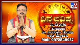 ಇಂದು ಈ ರಾಶಿಯವರಿಗೆ ನಂಬಿದವರೇ ಮೋಸ ಮಾಡಬಹುದು; ಜಾಗರೂಕರಾಗಿರಿ!