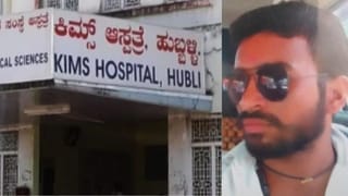 ಕಿಮ್ಸ್​​ ಸಿಬ್ಬಂದಿ ನಿರ್ಲಕ್ಷ್ಯ ಆರೋಪ: ಸಕಾಲಕ್ಕೆ ಚಿಕಿತ್ಸೆ ಸಿಗದೆ ಗಂಭೀರ ಗಾಯಗೊಂಡಿದ್ದ ಯುವಕ ಸಾವು