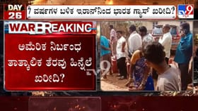 7 ವರ್ಷಗಳ ಬಳಿಕ ಇರಾನ್​ನಿಂದ ಗ್ಯಾಸ್ ಖರೀದಿ: ಮಂಗಳೂರಿಗೆ ಬರಲಿದೆ LPG ಹಡಗು!