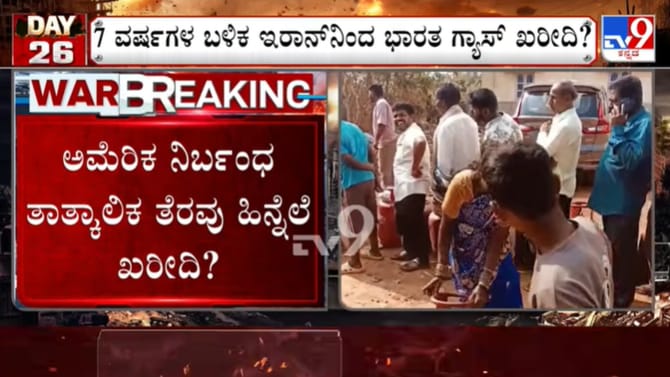 7 ವರ್ಷಗಳ ಬಳಿಕ ಇರಾನ್​ನಿಂದ ಗ್ಯಾಸ್ ಖರೀದಿ: ಮಂಗಳೂರಿಗೆ ಬರಲಿದೆ LPG ಹಡಗು!