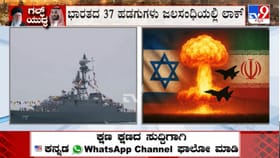 ಹಾರ್ಮುಜ್ ಜಲಸಂಧಿ ಕ್ಲೋಸ್: ಪರ್ಷಿಯನ್ ಕೊಲ್ಲೀಲಿ ಸಿಲುಕಿದ ಭಾರತದ 37 ಹಡಗು