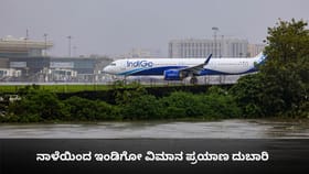 ನಾಳೆಯಿಂದ ಇಂಡಿಗೋ ವಿಮಾನ ಪ್ರಯಾಣ ದುಬಾರಿ