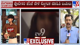 ವಿಲ್ಲಾ ಗ್ಯಾಂಗ್ ರೇಪ್ ಕೇಸ್: ಪೊಲೀಸ್ ತನಿಖೆಯಲ್ಲಿ ಸ್ಫೋಟಕ ಮಾಹಿತಿ ರಿವೀಲ್​