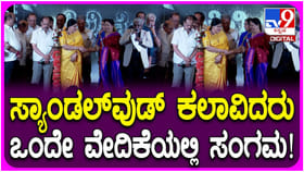 ಕನ್ನಡ ಚಿತ್ರರಂಗಕ್ಕೆ 93ರ ಸಂಭ್ರಮ: ಒಂದೇ ವೇದಿಕೆಯಲ್ಲಿ ಸೆಲೆಬ್ರಿಟಿಗಳು