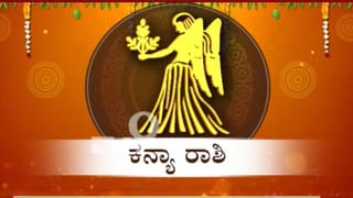 Ugadi Bhavishya 2026: ಯುಗಾದಿ ವರ್ಷ ಭವಿಷ್ಯ; ಈ ವರ್ಷ ಮೀನ ರಾಶಿಯವರಿಗೆ ಹೇಗಿರಲಿದೆ?
