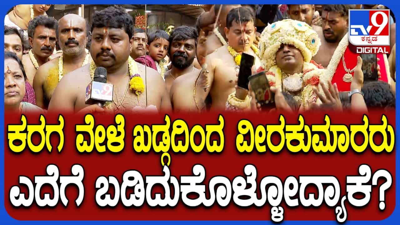 ಬೆಂಗಳೂರು ಕರಗ 2026: ಏನಿದು ಅಲಗು ಸೇವೆ? ವೀರಕುಮಾರರು ಖಡ್ಗದಿಂದ ಎದೆಗೆ ಬಡಿದುಕೊಳ್ಳುವುದರ ಹಿಂದಿದೆ ರೋಚಕ ಇತಿಹಾಸ!