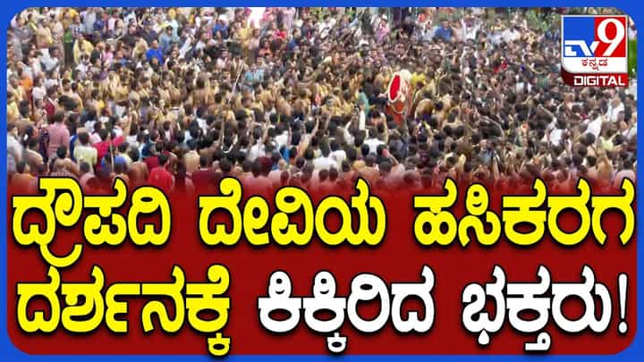 ಬೆಂಗಳೂರು ಕರಗ ಮಹೋತ್ಸವ: ಸಂಪಂಗಿಕೆರೆ ಶಕ್ತಿ ಪೀಠದಲ್ಲಿ ಹಸಿ ಕರಗ ನೋಡಲು ಭಕ್ತಸಾಗರ ಬೆಂಗಳೂರು ಕರಗ ಮಹೋತ್ಸವ: ಸಂಪಂಗಿಕೆರೆ ಶಕ್ತಿ ಪೀಠದಲ್ಲಿ ಹಸಿ ಕರಗ ನೋಡಲು ಭಕ್ತಸಾಗರ