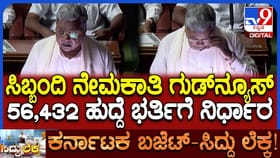 ರಾಜ್ಯ ಸರ್ಕಾರದಿಂದ ನಿರುದ್ಯೋಗಿಗಳಿಗೆ ಗುಡ್​​​​​ ನ್ಯೂಸ್