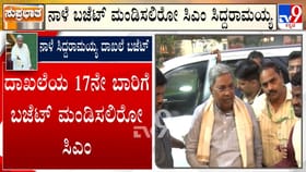 17ನೇ ಬಾರಿ ಬಜೆಟ್ ಮಂಡಿಸಿ ದಾಖಲೆ ಬರೆಯಲು ಸಿದ್ದರಾಮಯ್ಯ ಸಜ್ಜು